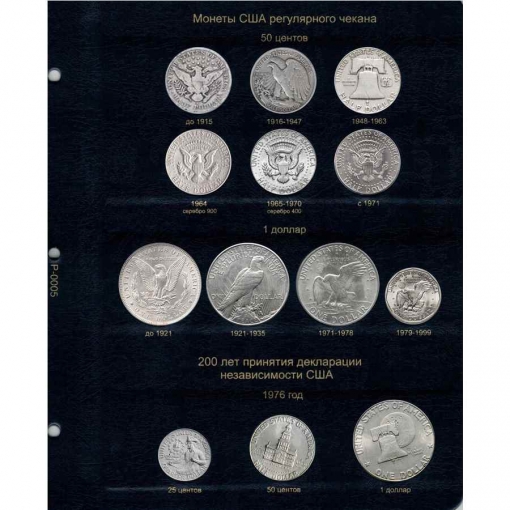 Комплект листов для регулярных монет США 1