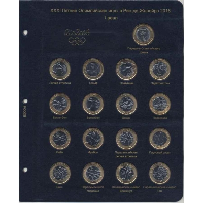 Лист для юбилейных монет XXXI Летних Олимпийских игр в Рио-де-Жанейро 2016 