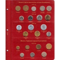 Лист для монет треста Арктикуголь и монет Тувинской народной республики