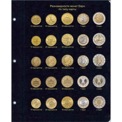 Лист для разновидностей монет Евро по типу карты