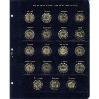 Лист для серии монет 2 Евро "30 лет флагу Европы"
