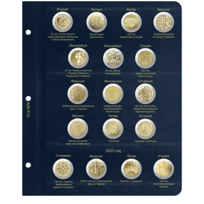 Лист для памятных монет 2 евро 2022-2023 г.