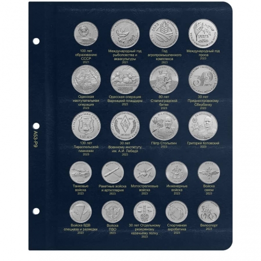 Лист для юбилейных монет Приднестровья 2023 года