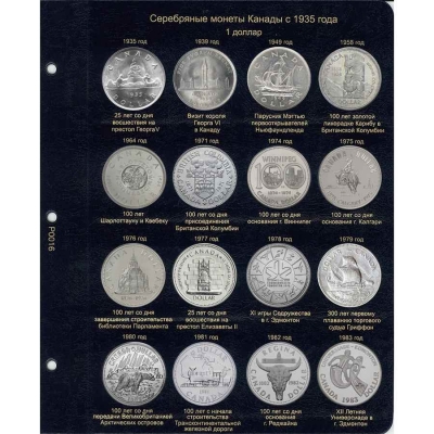 Набор листов для монет Канады 1 доллар серебро