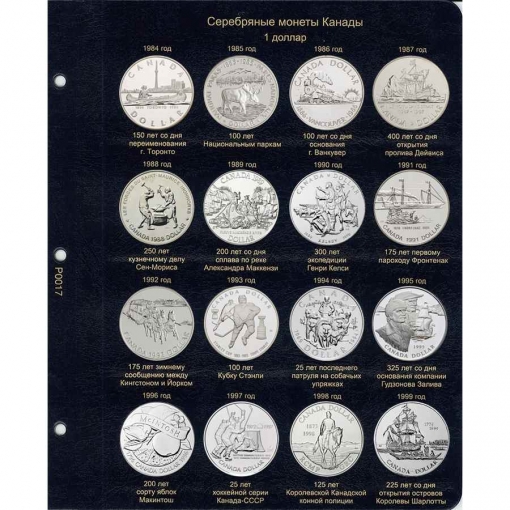 Набор листов для монет Канады 1 доллар серебро 1