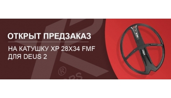 Открыт предзаказ на новую катушку XP 28x34 FMF для Deus 2