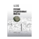 Пример страницы каталога монет Русские средневековые монеты
