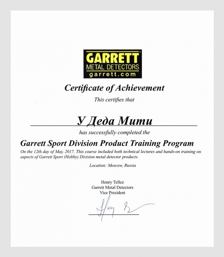 Сертификат Garrett