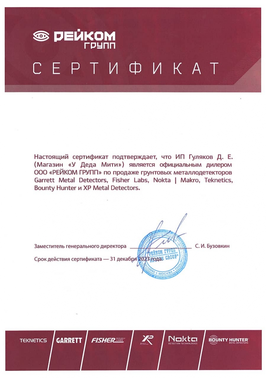 Сертификат Nokta Makro