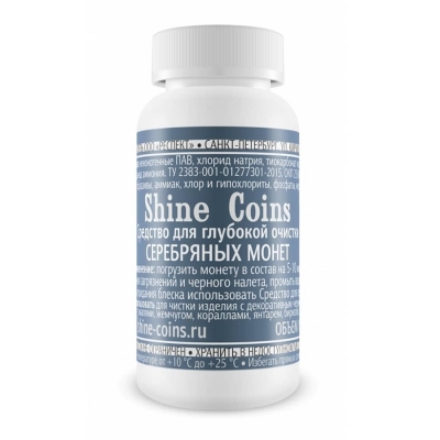 Средство Shine Coins для чистки и полировки серебряных монет