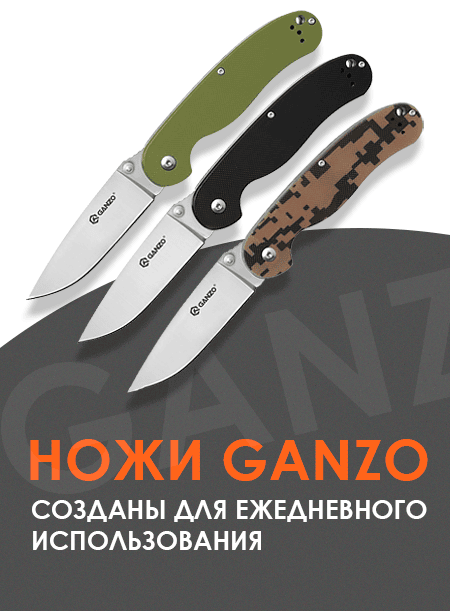 Ножи Ganzo